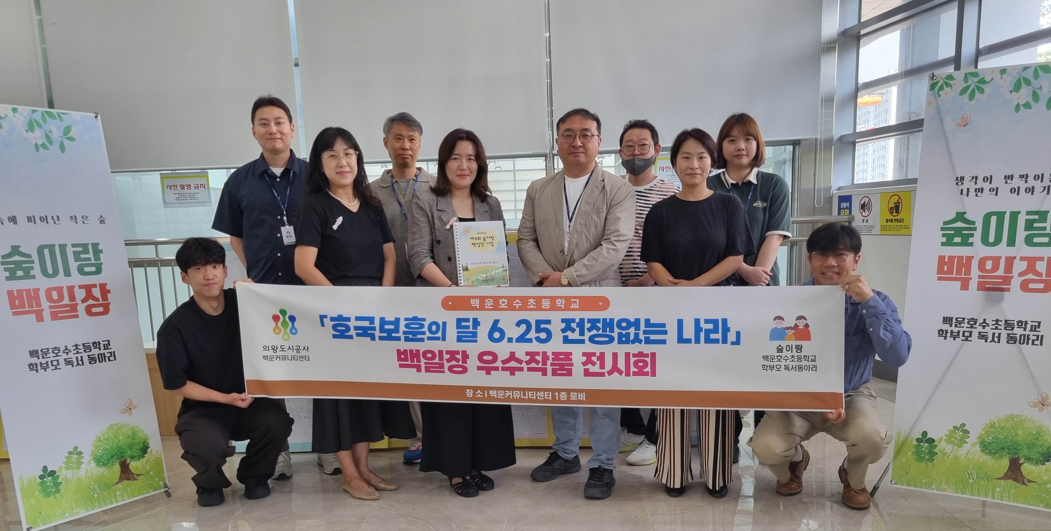 백운커뮤니티센터에서 열리는 백운호수초 백일장 우수작 전시