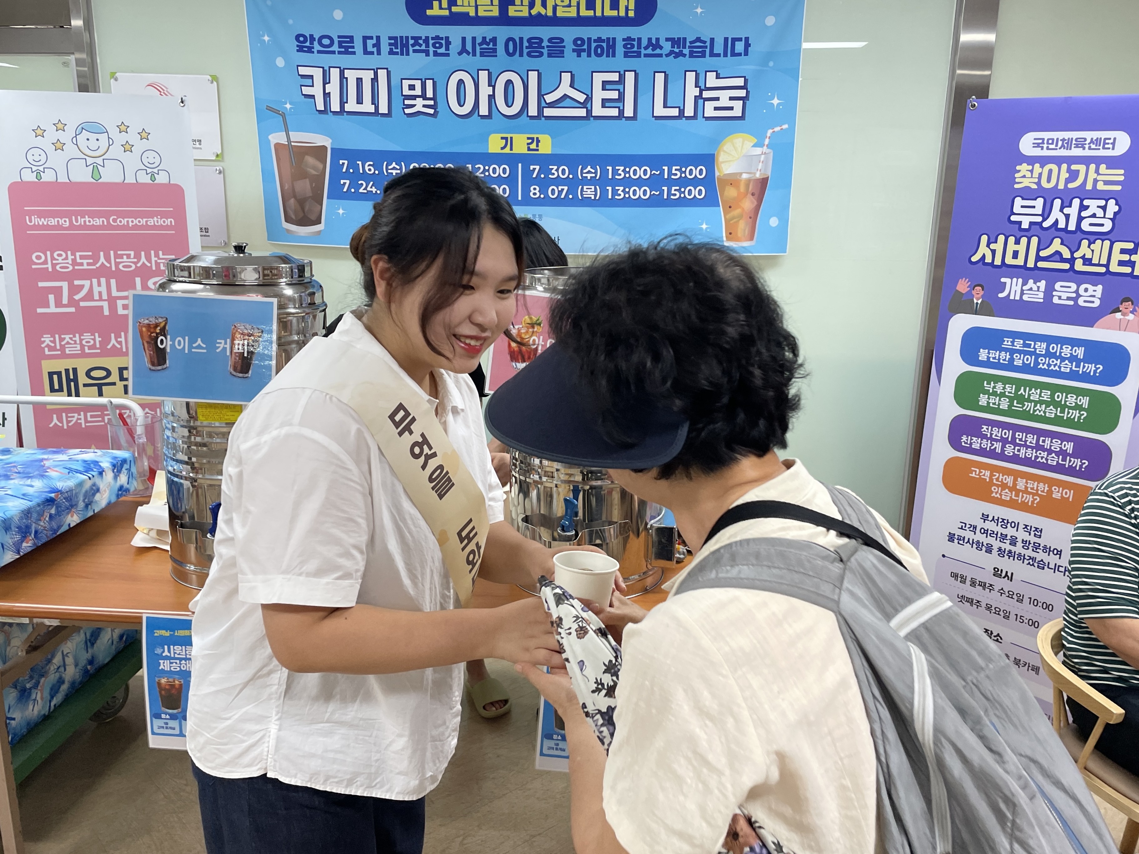 의왕도시공사, “고객 맞춤형 음료 나눔 서비스”제공