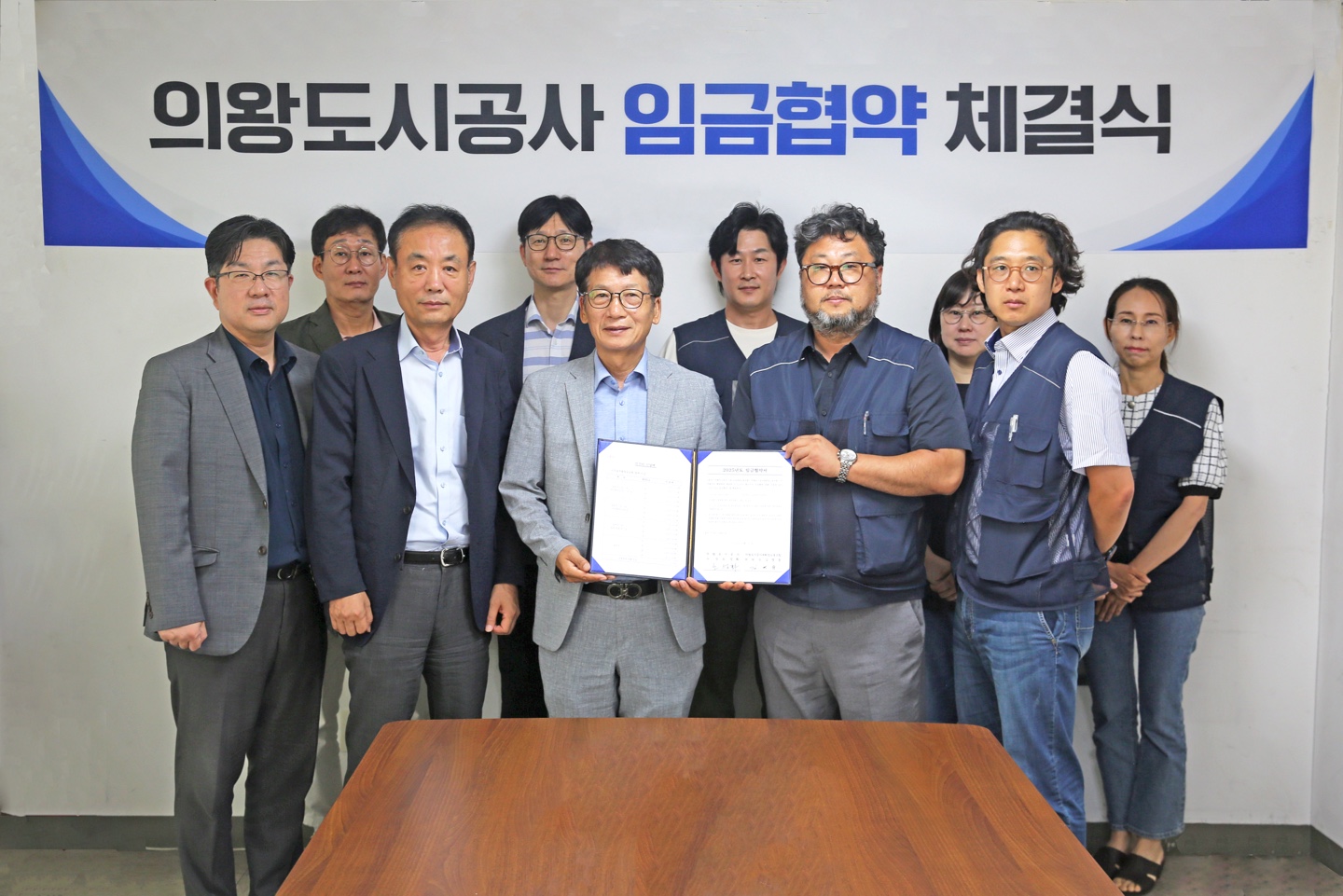 의왕도시공사, 2025년 임금협약 체결