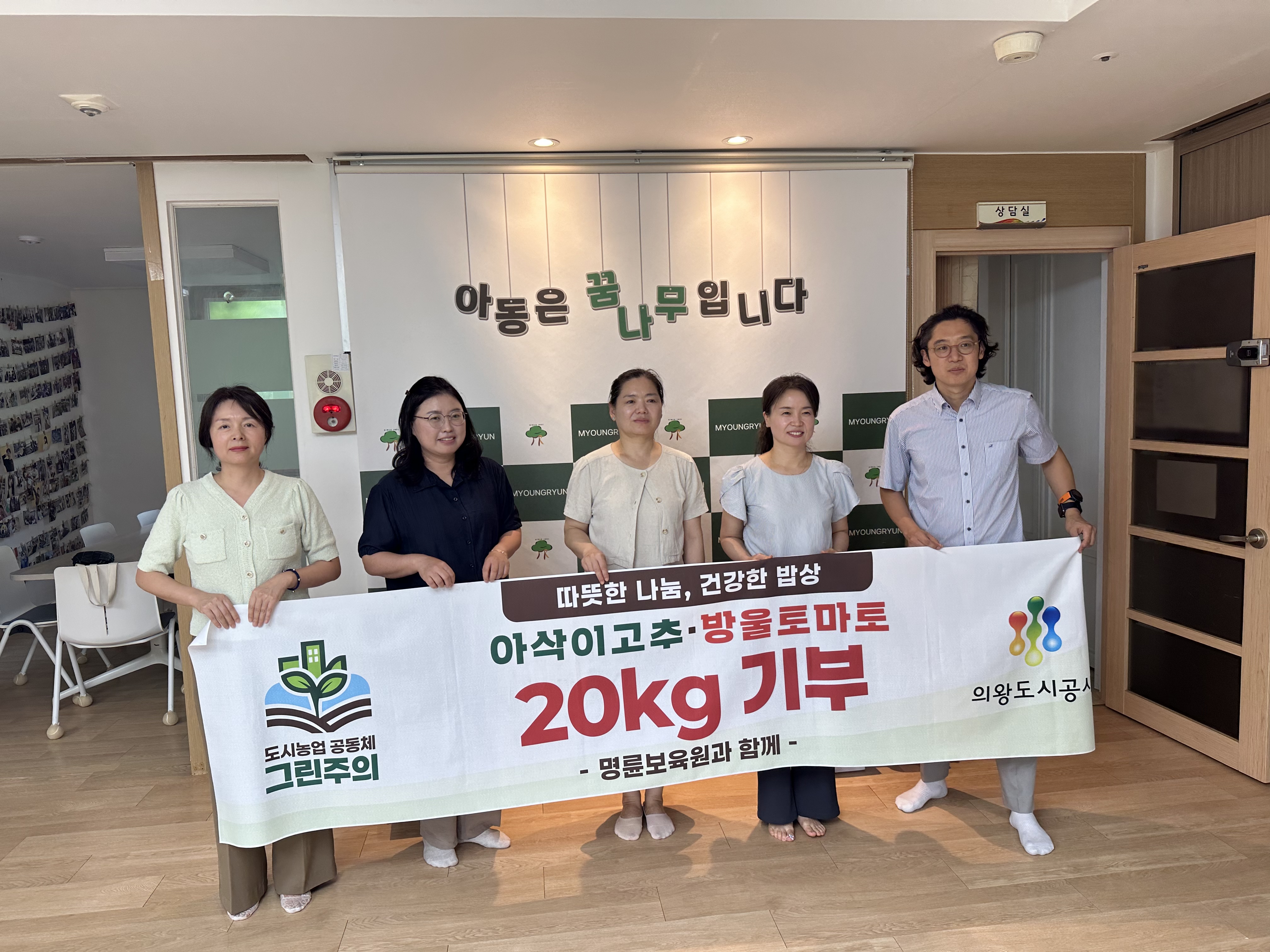 탄소중립 선도하는 의왕도시공사, 옥상정원 수확 농산물로 지역 기부까지!