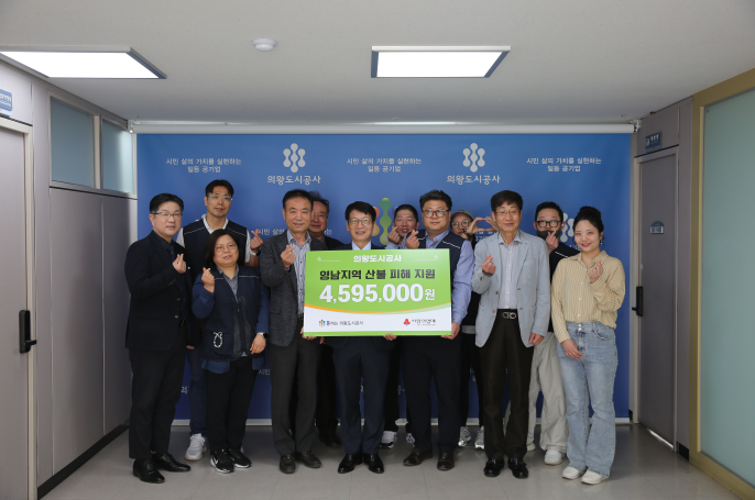 영남지역 산불 피해 성금 전달