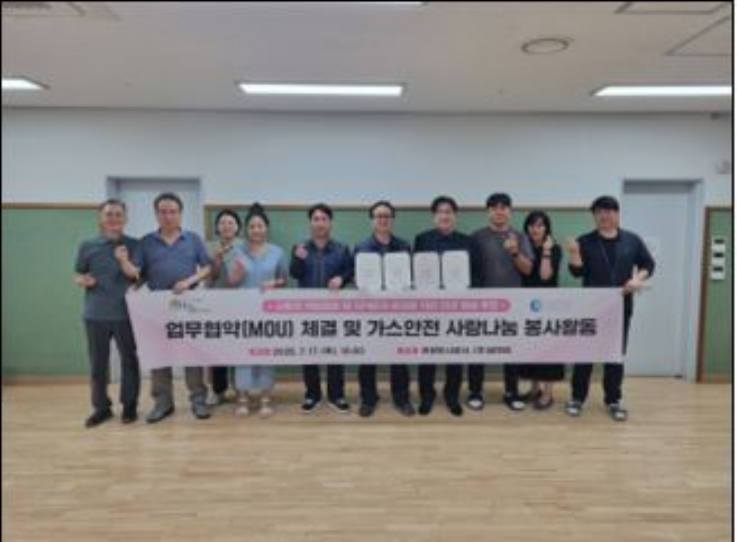 의왕도시공사-(주)삼천리 가스안전 사랑나눔 봉사활동