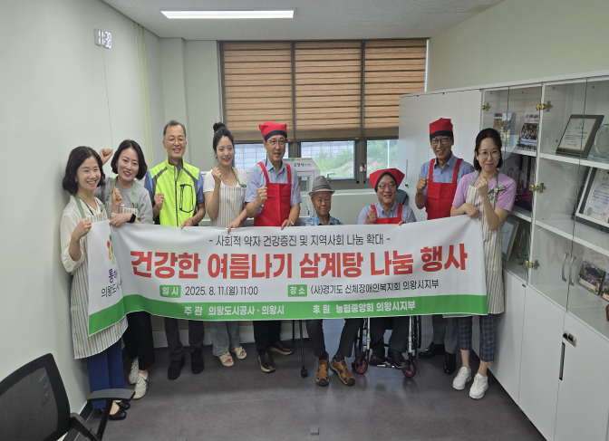 건강한 여름나기 삼계탕 나눔 행사를 하는 사진