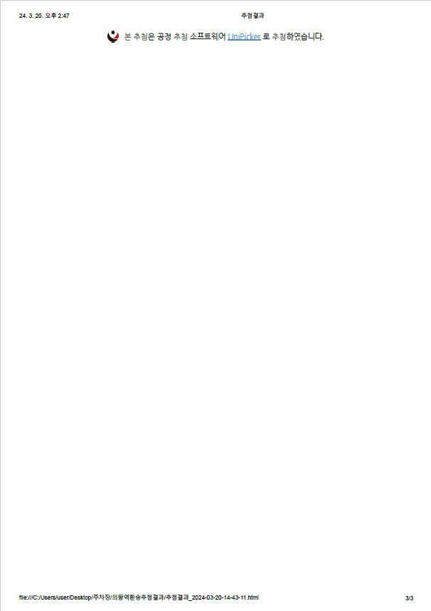 본 추첨은 공정 추첨 소프트웨어로 추첨하였습니다.