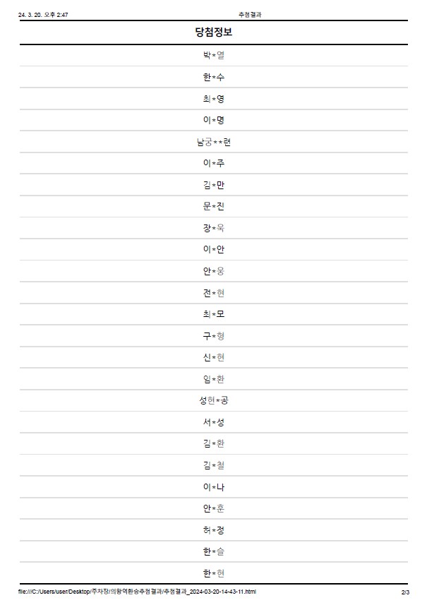 2024년 2분기 의왕역환승 공영주차장 정기권 추첨 결과 - 자세한 내용은 다음 텍스트 참조