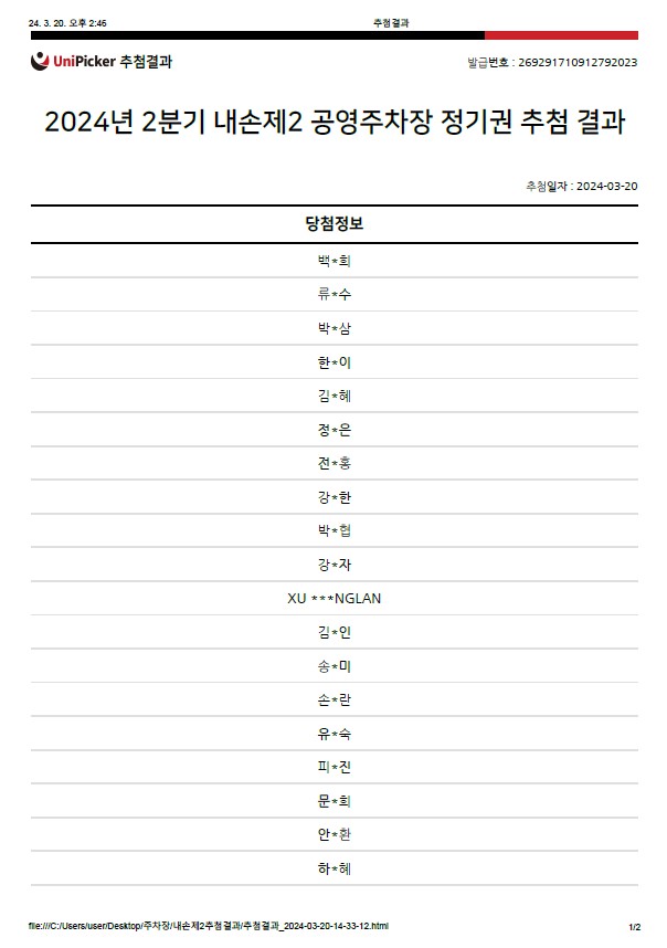 2024년 2분기 내손제2공영주차장 정기권 추첨 결과 - 자세한 내용은 다음 텍스트 참조