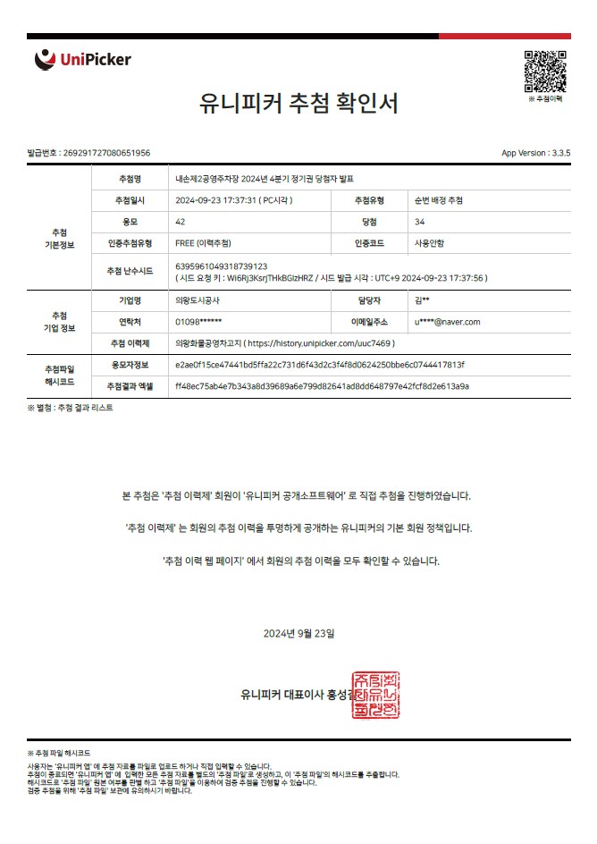 2024년 4분기 내손제2 공영주차장 정기권 당첨자 발표 -자세한 내용은 다음 텍스트 참조